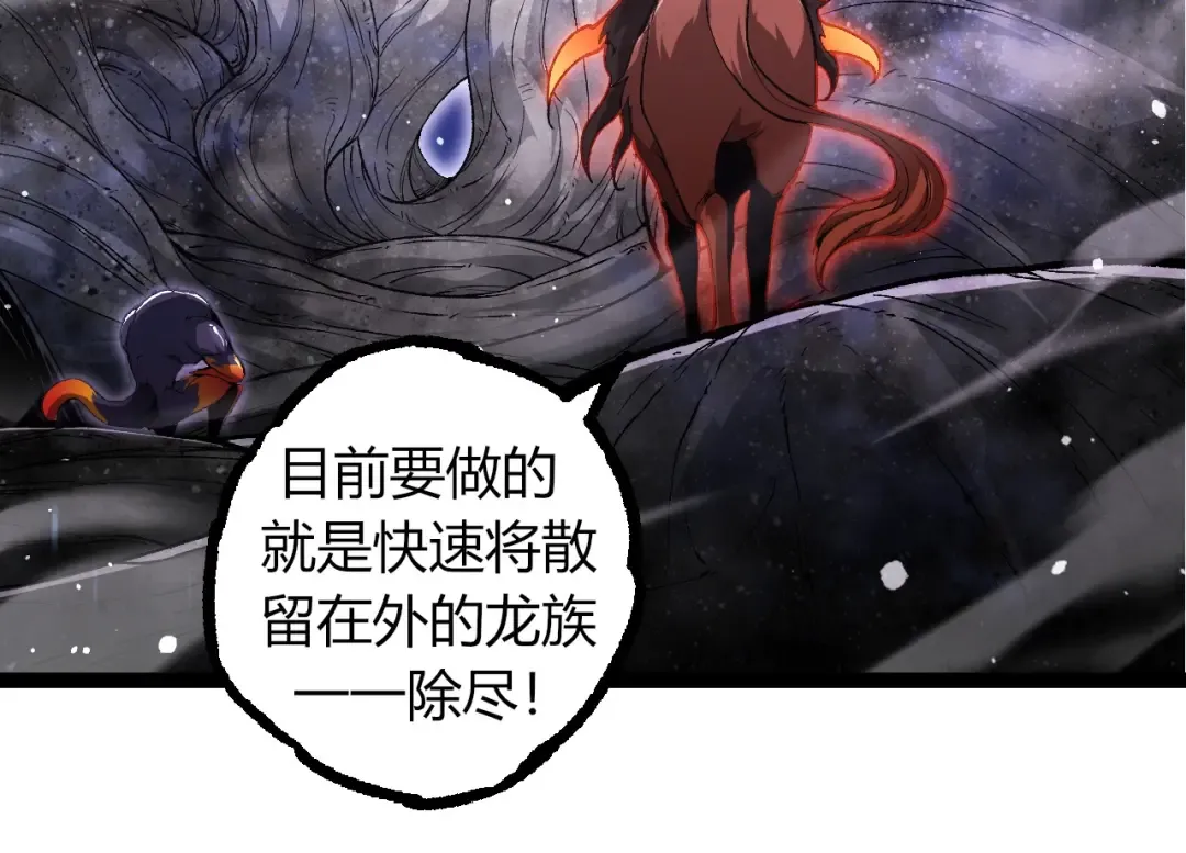 第299话 白龙王谢幕 第84页