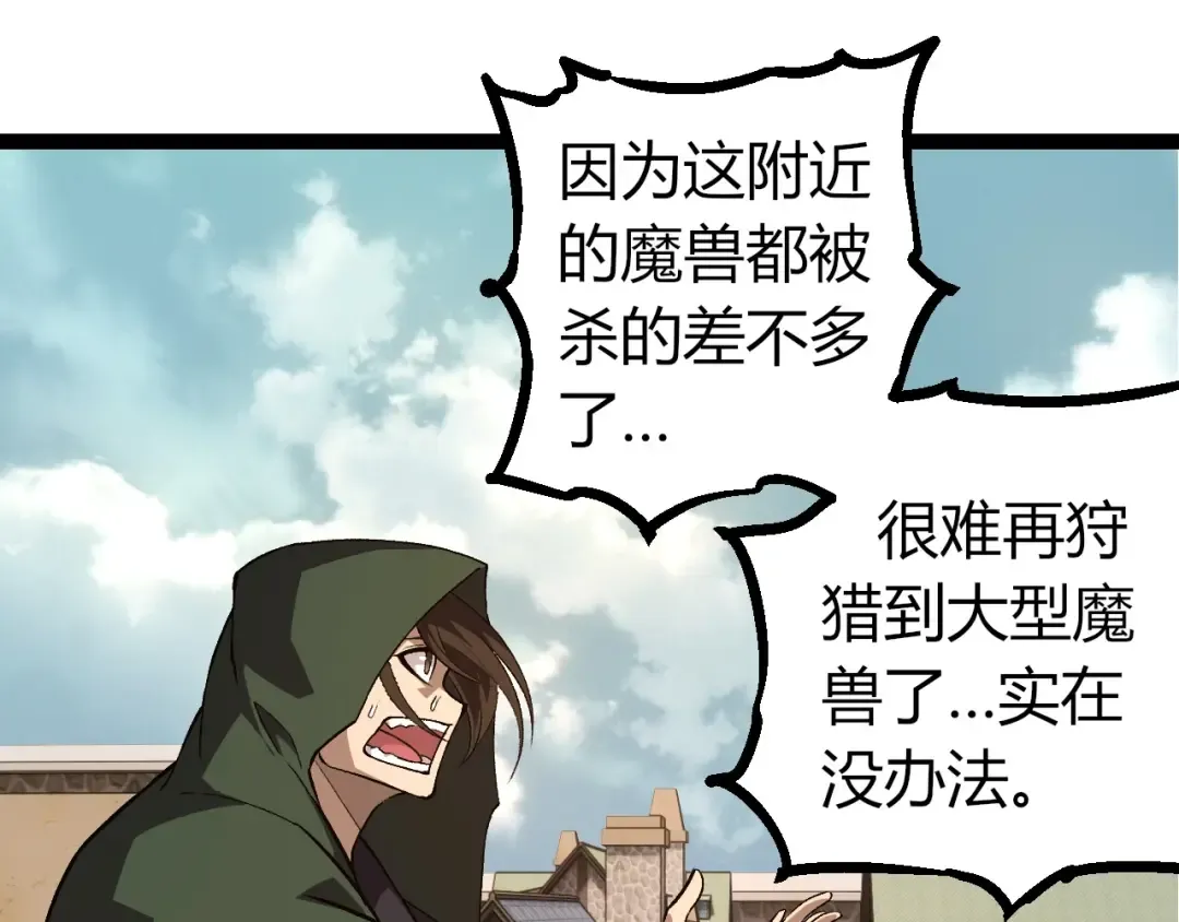第300话 自然之神 第75页