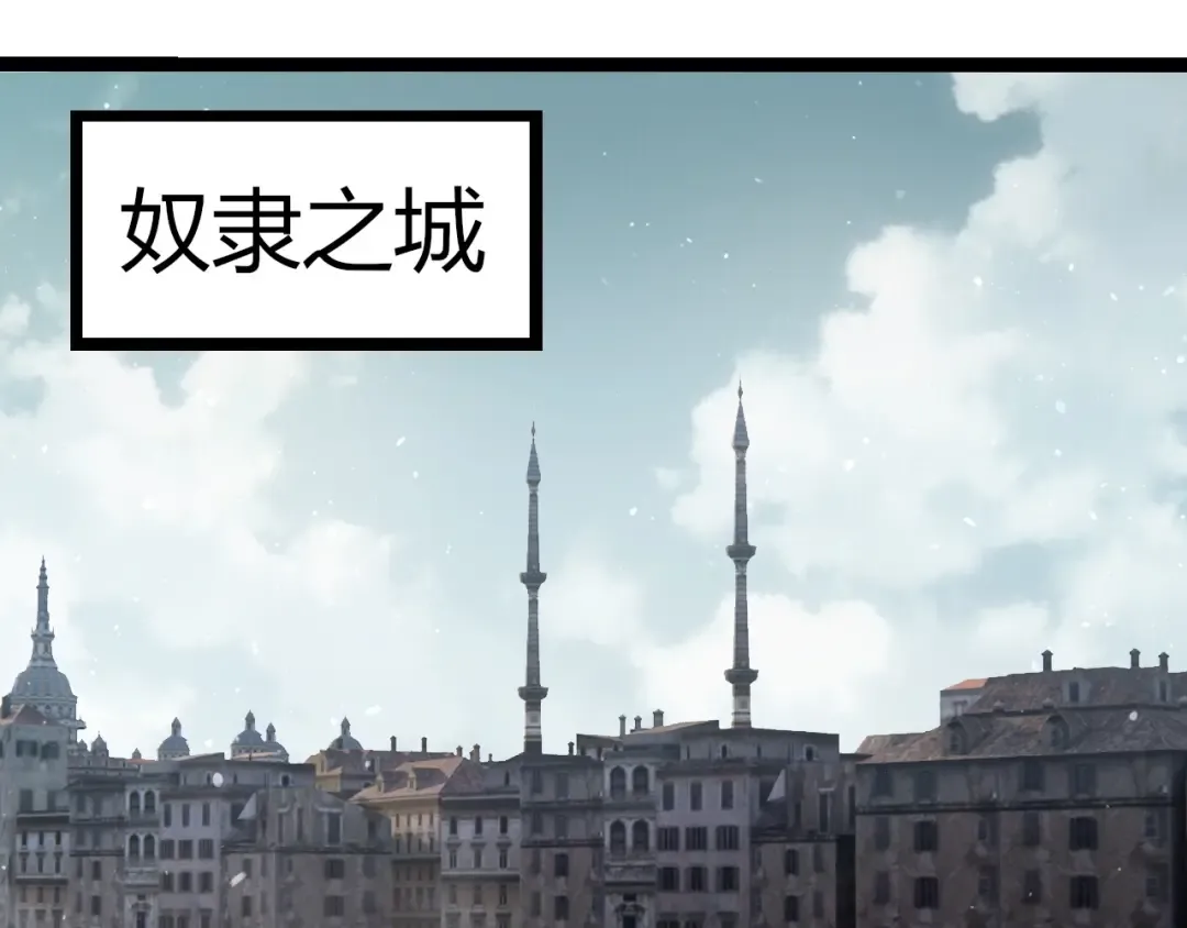 第301话 奴隶之城 第67页