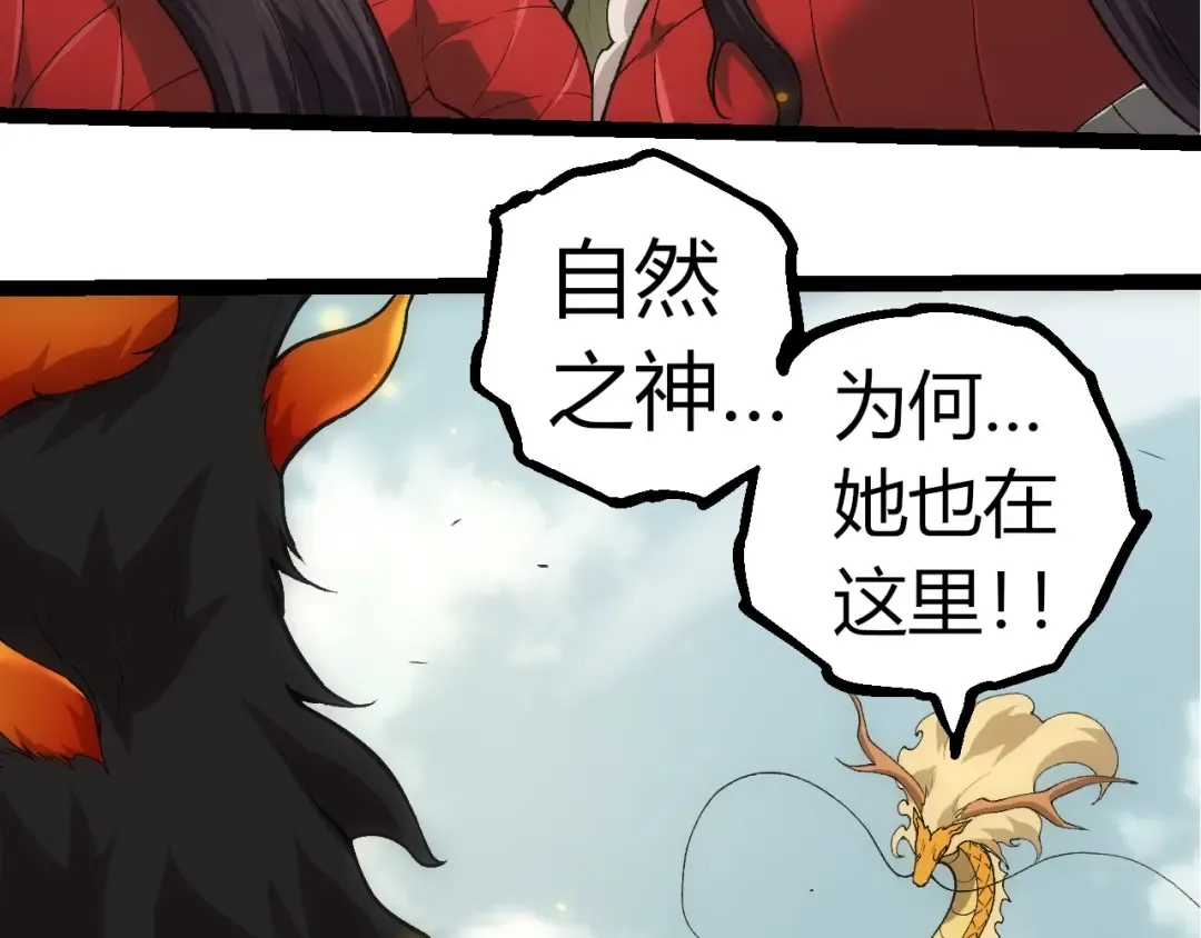 第307话 打败自然之神 第20页