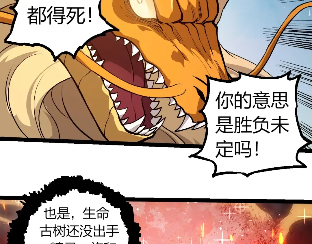 第309话 黑暗的九大神 第51页