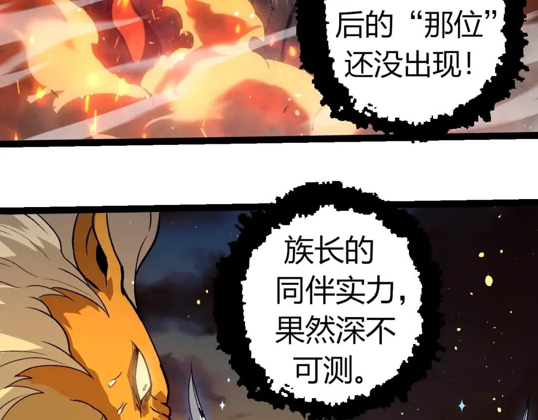 第309话 黑暗的九大神 第53页