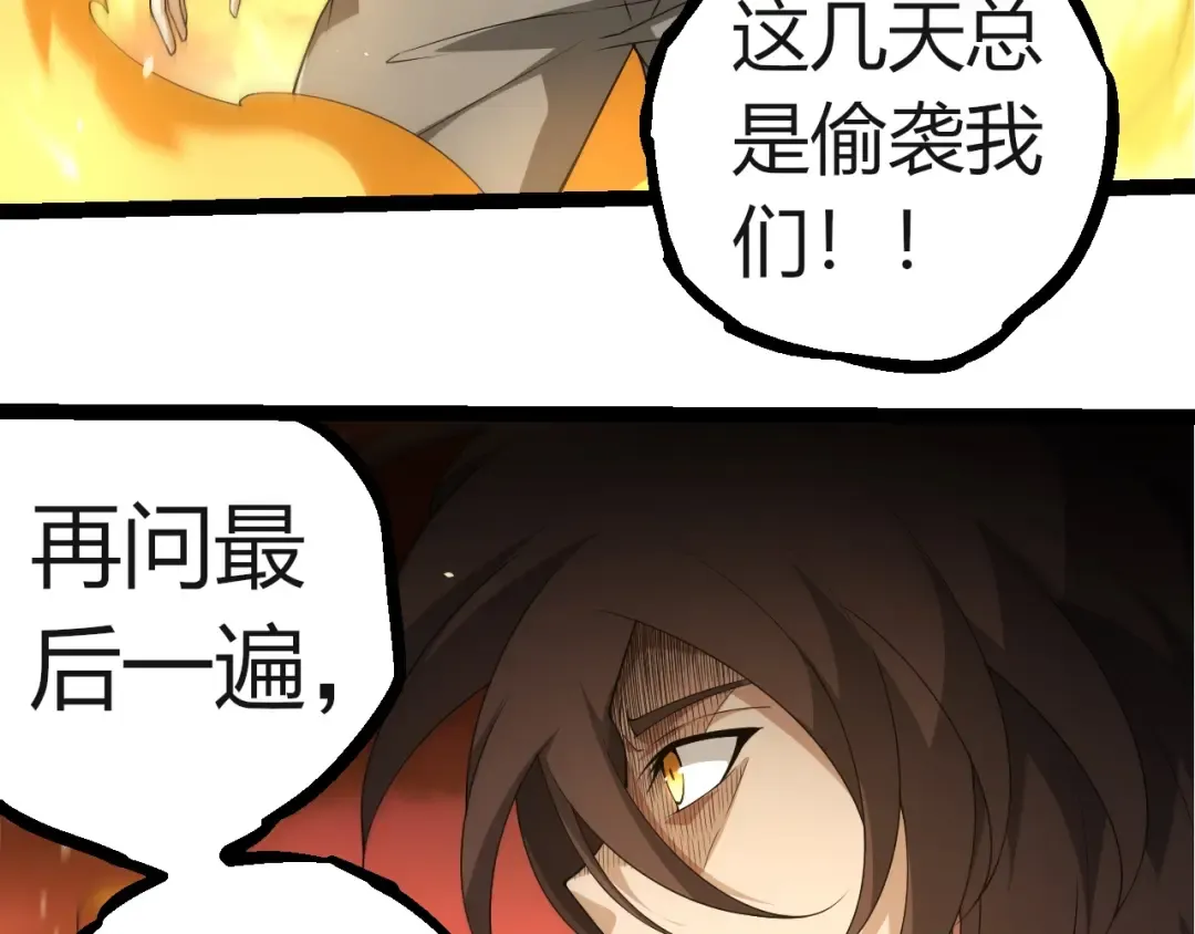 第311话 夺取地盘 第93页