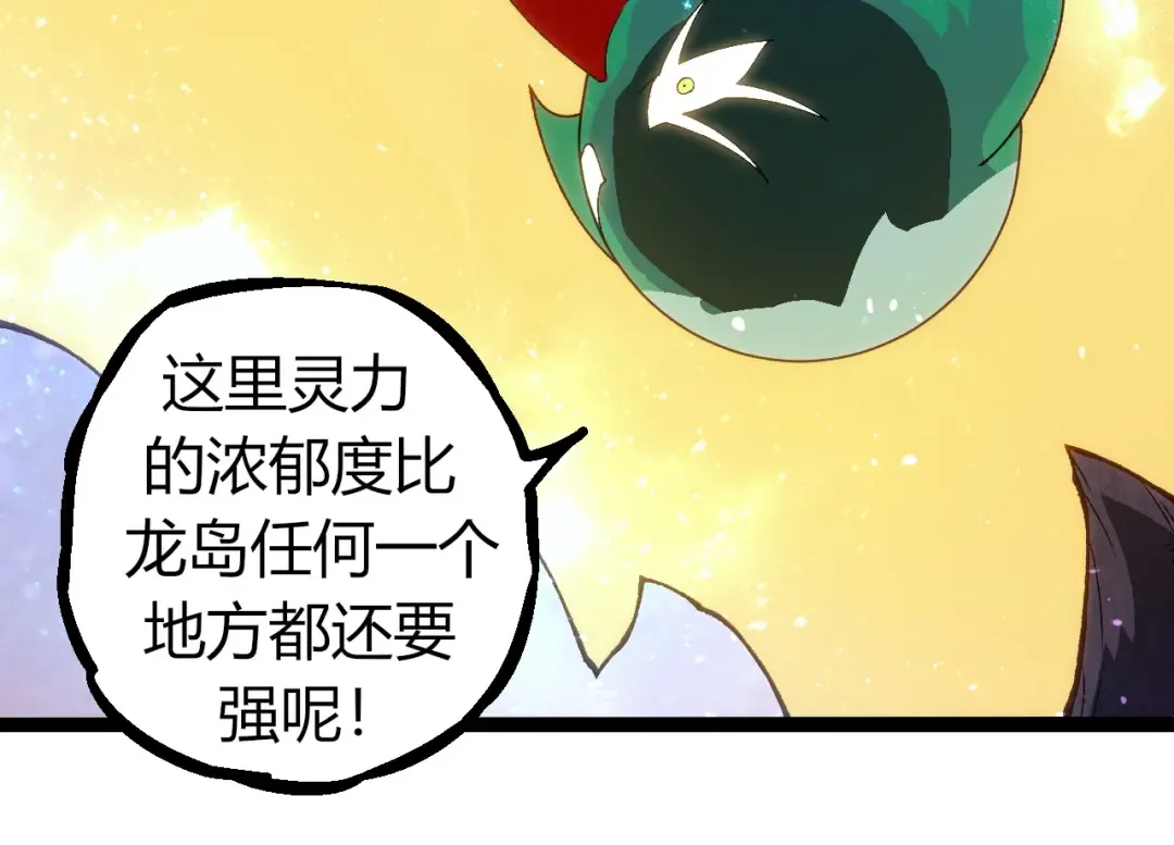 第312话 龙晶石 第74页