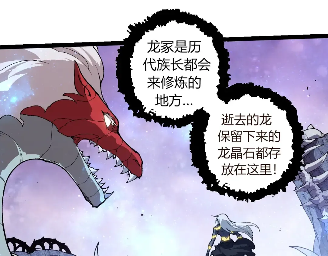 第312话 龙晶石 第75页