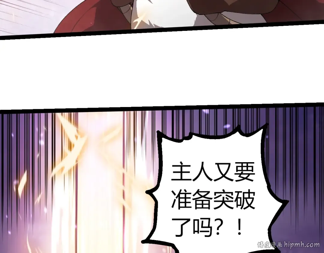 第312话 龙晶石 第88页