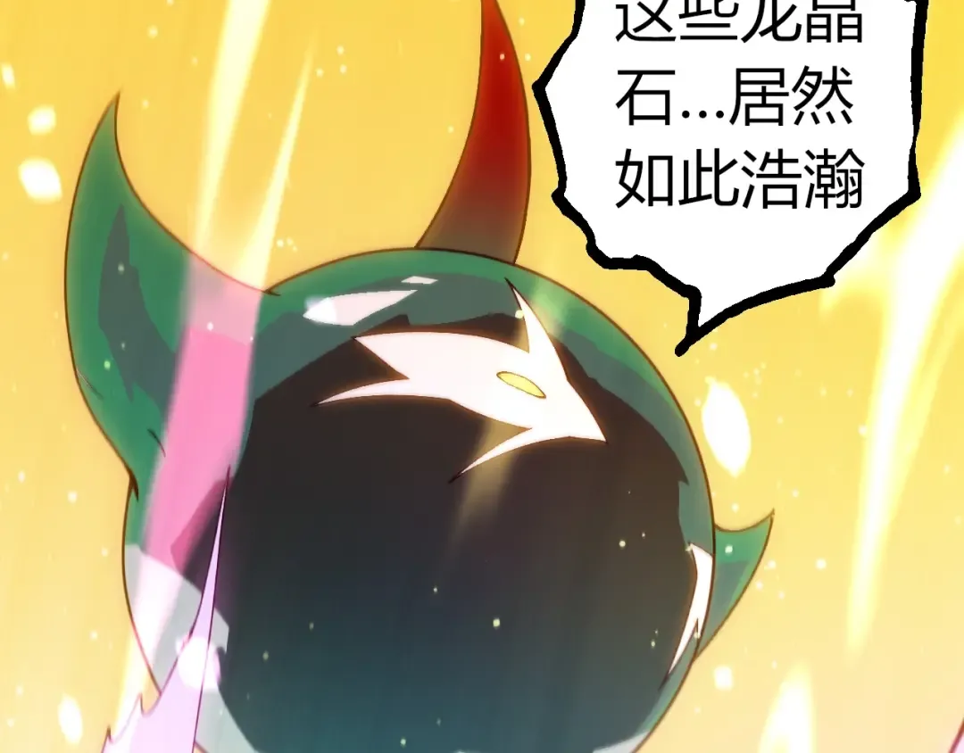 第312话 龙晶石 第83页