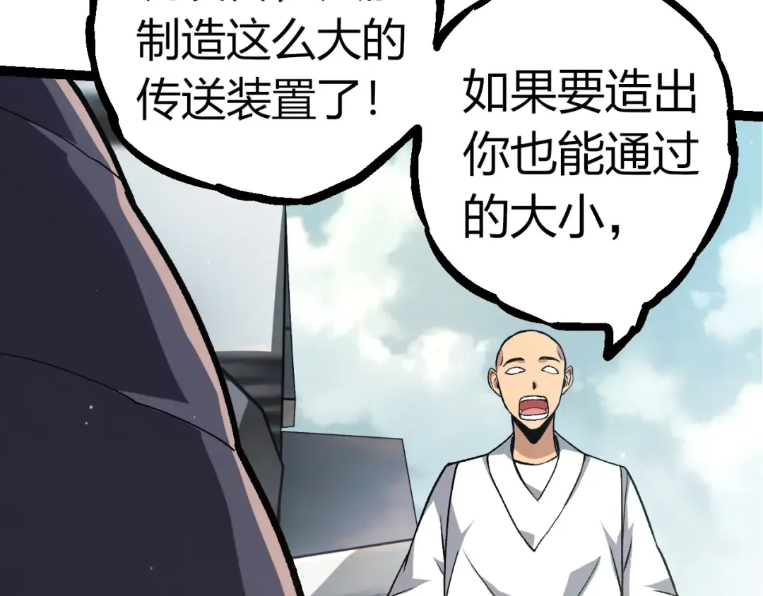第313话 改造城市 第12页