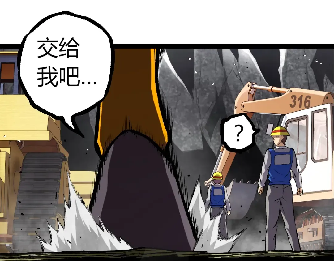 第313话 改造城市 第25页