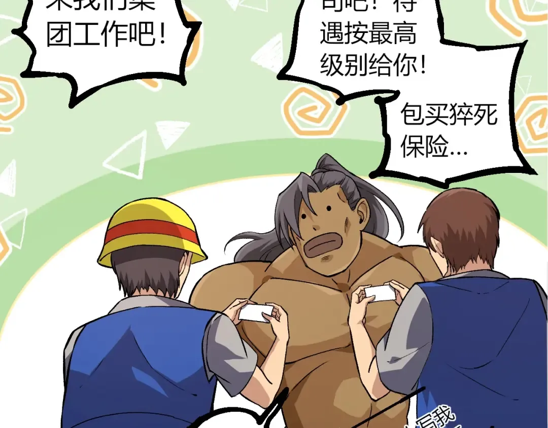第313话 改造城市 第50页