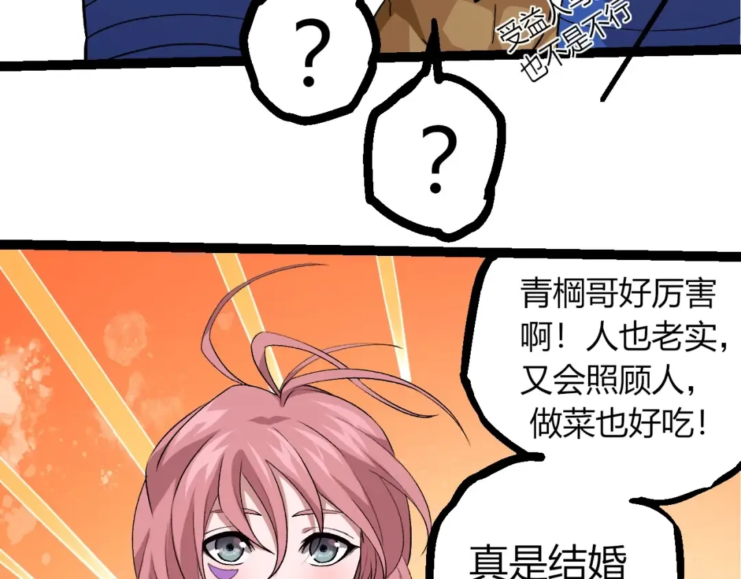 第313话 改造城市 第51页