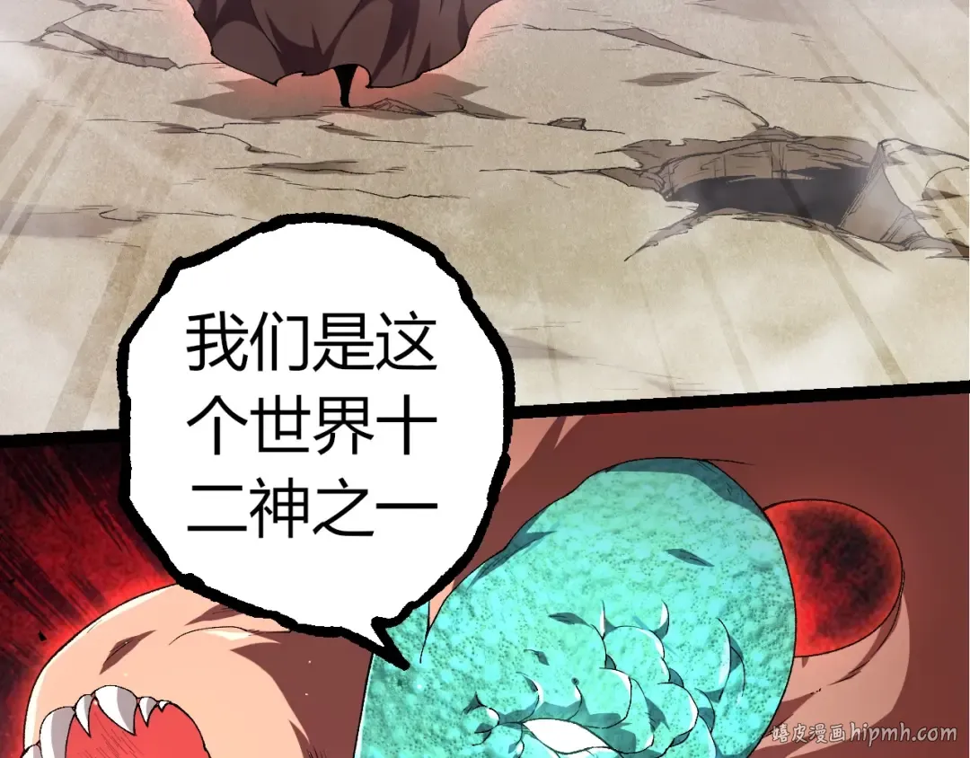 第316话 异世界双神 第88页