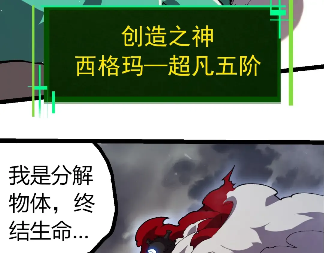 第316话 异世界双神 第91页