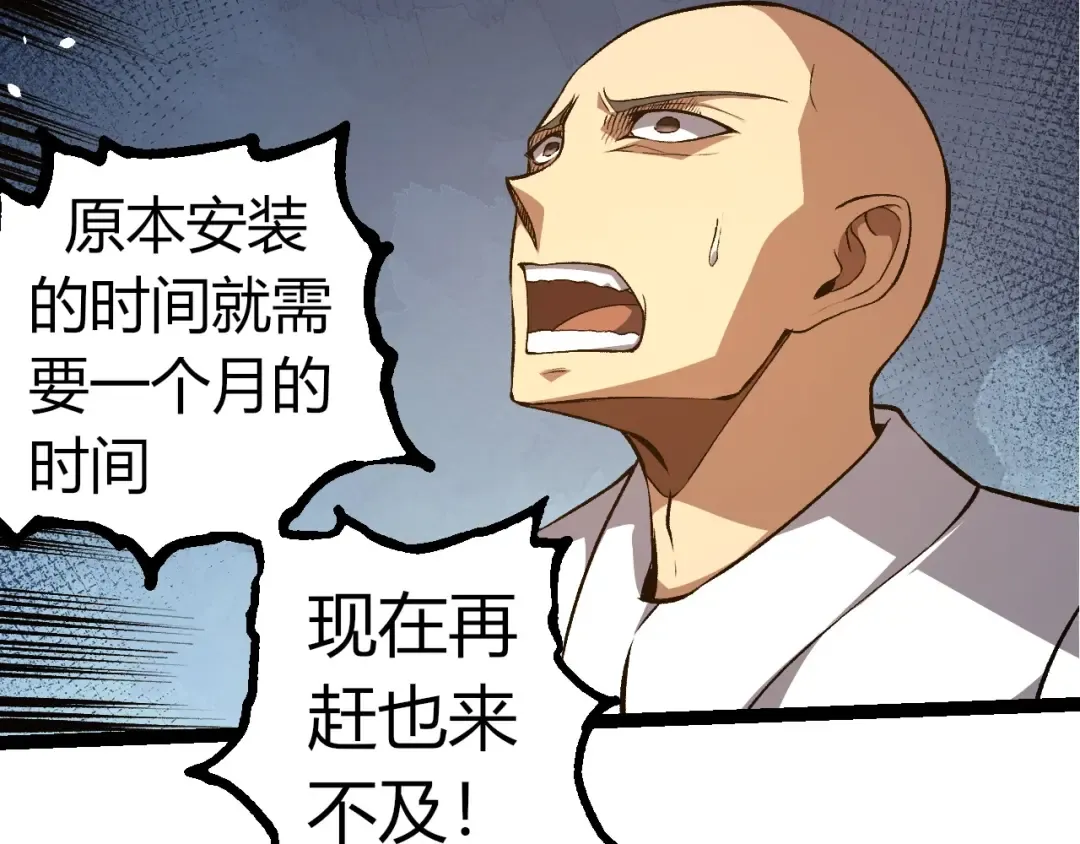 第317话 帝鳄的反扑 第19页