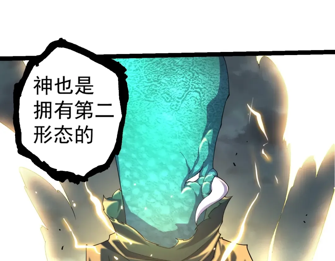 第318话 神之躯 第5页