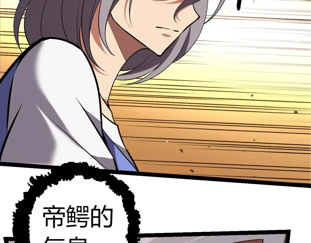 第320话 帝鳄之力 第100页