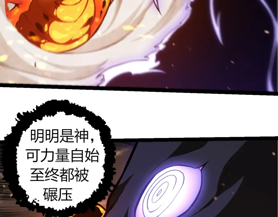 第320话 帝鳄之力 第46页