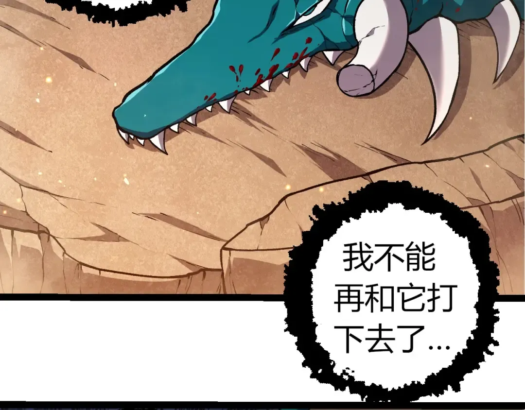 第320话 帝鳄之力 第59页