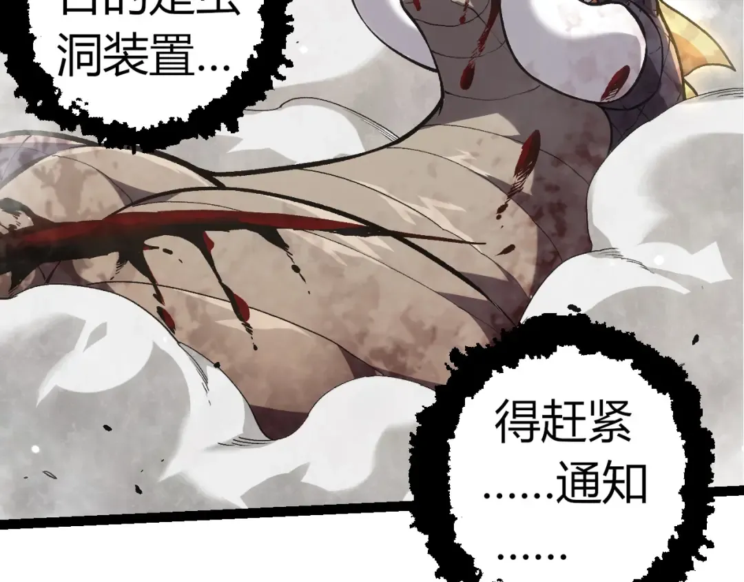 第320话 帝鳄之力 第89页