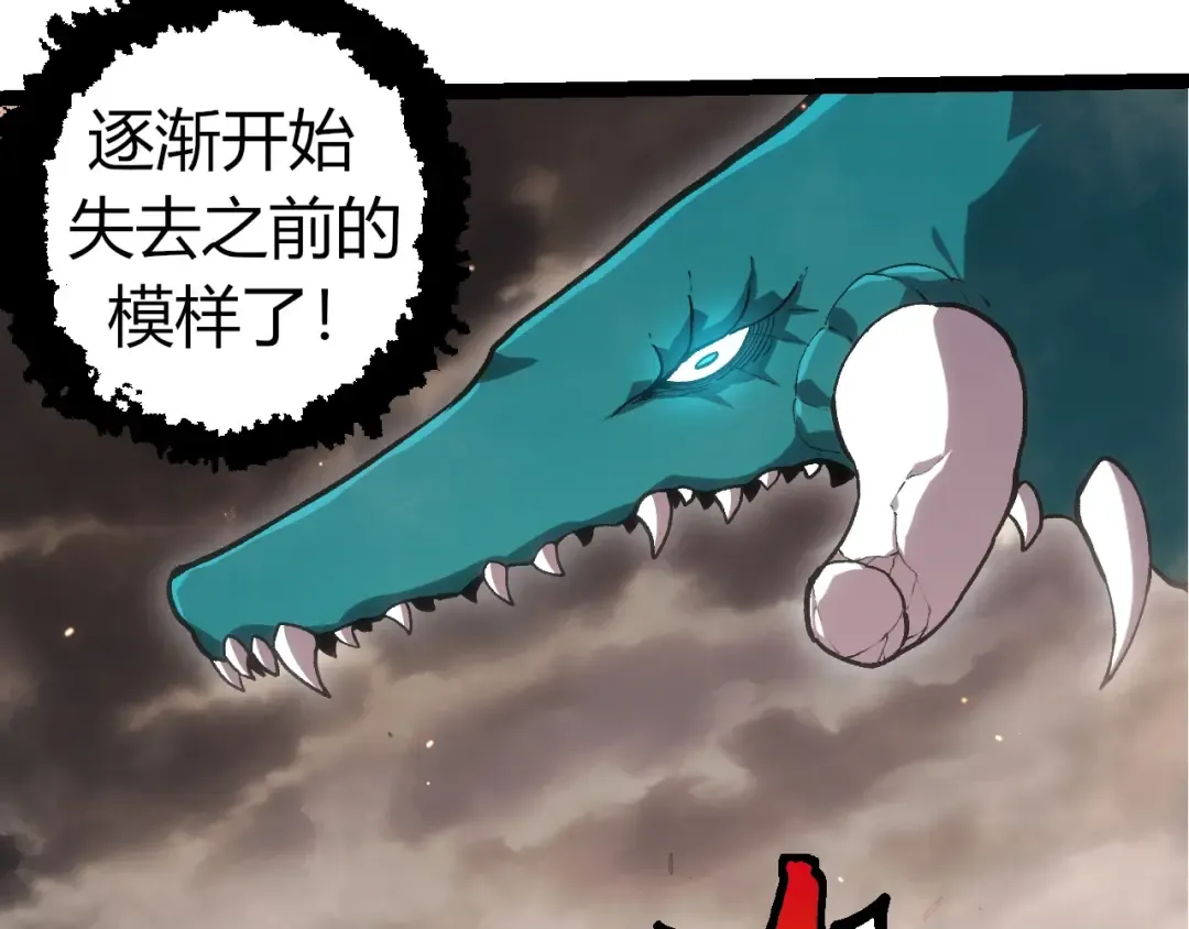 第320话 帝鳄之力 第9页