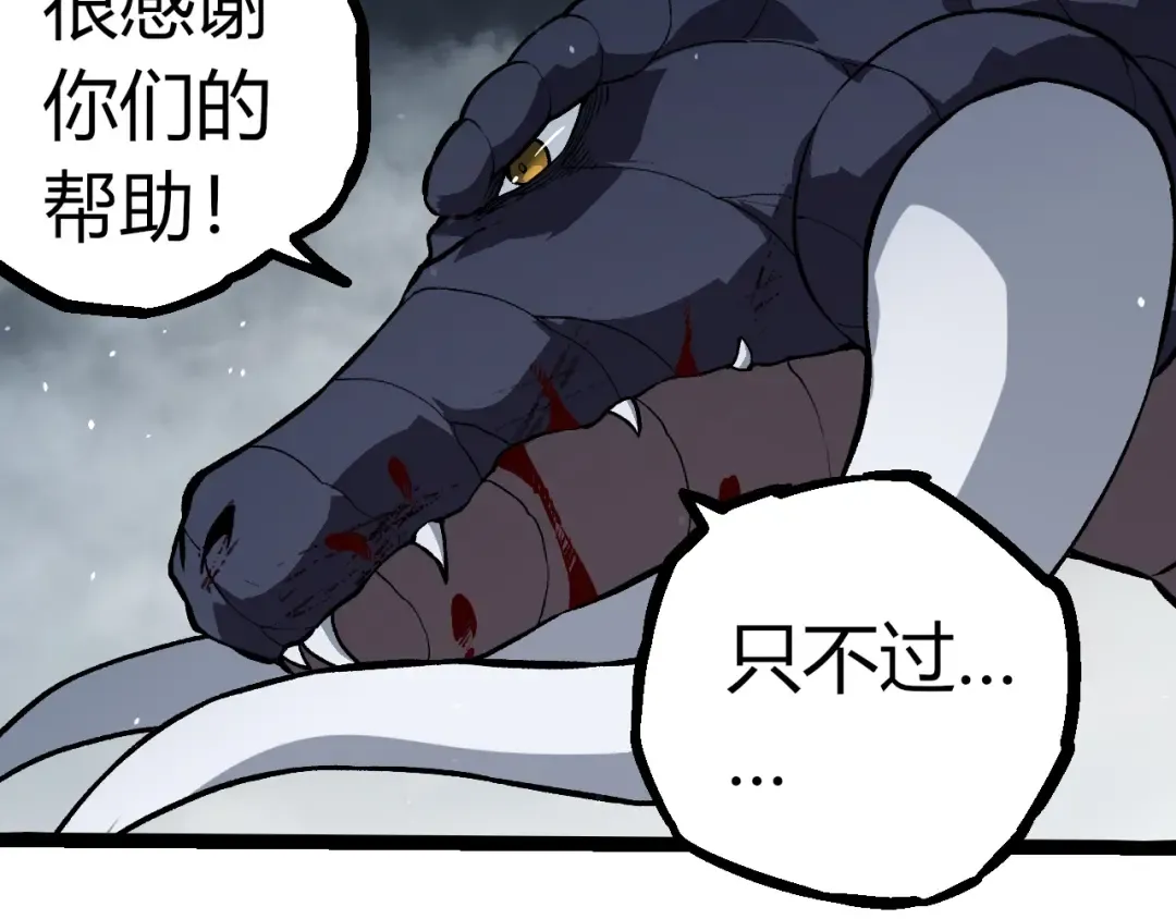 第321话 追击 第61页