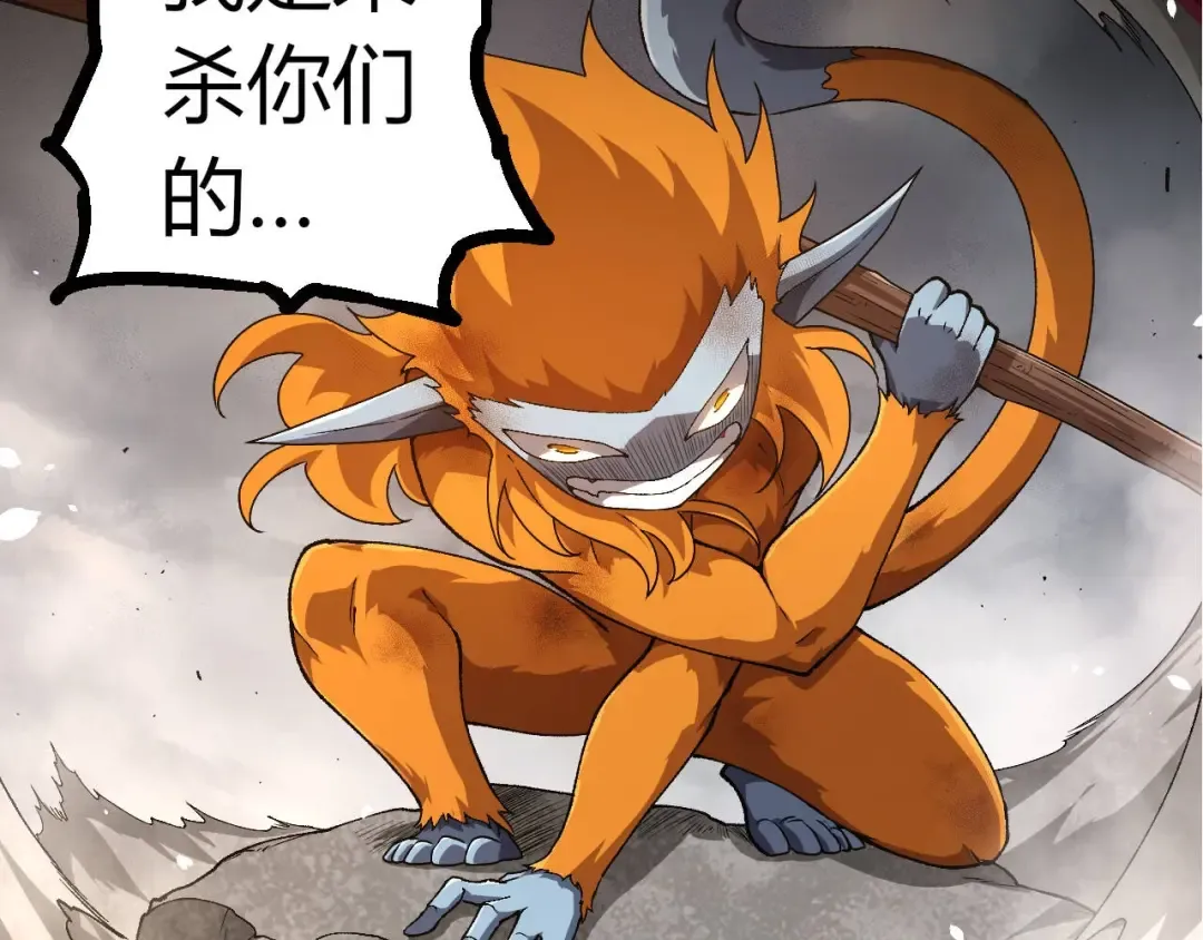 第322话 复仇的金猴 第47页