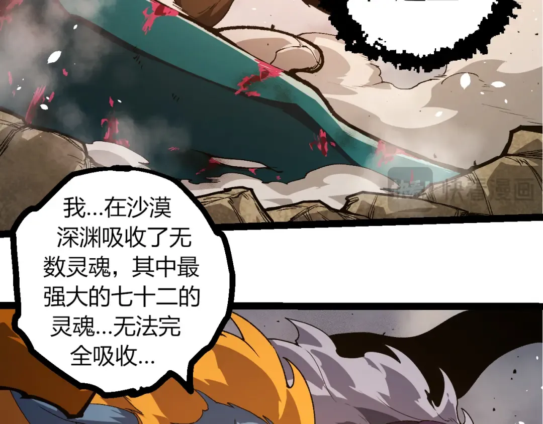 第326话 金猴的72个灵魂 第60页