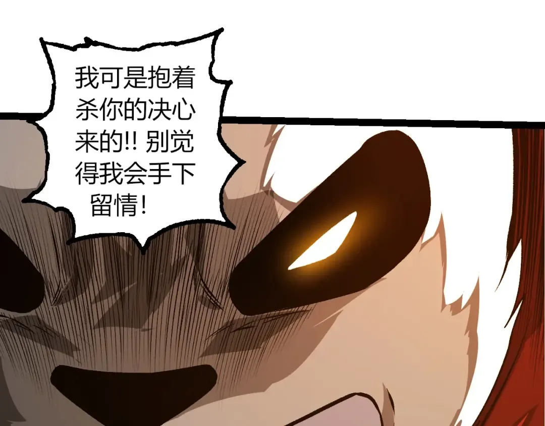 第330话 一级保护动物 第15页