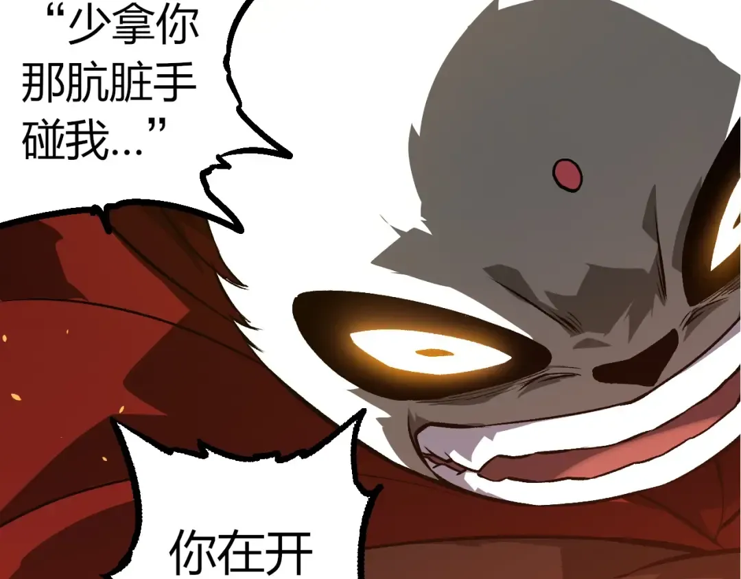 第330话 一级保护动物 第12页