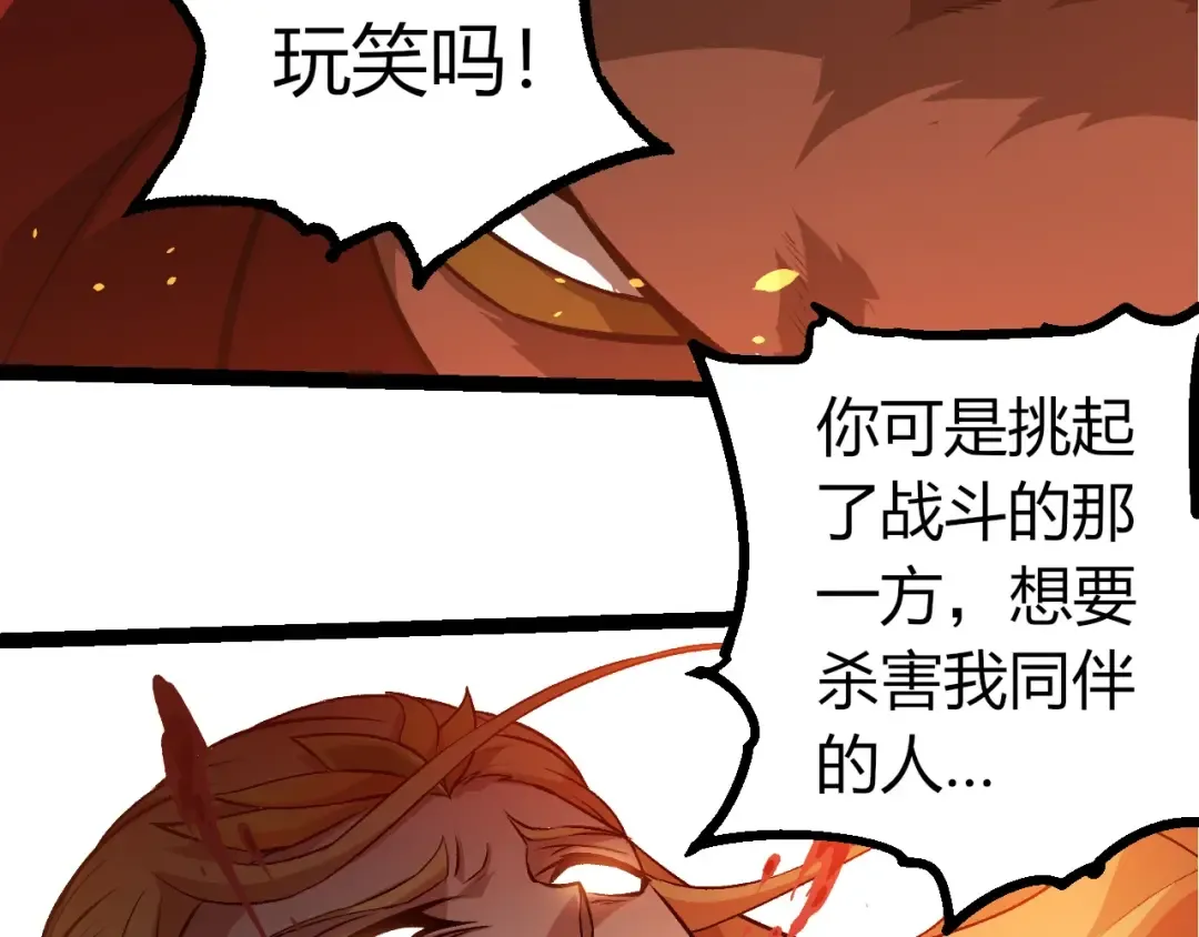 第330话 一级保护动物 第13页