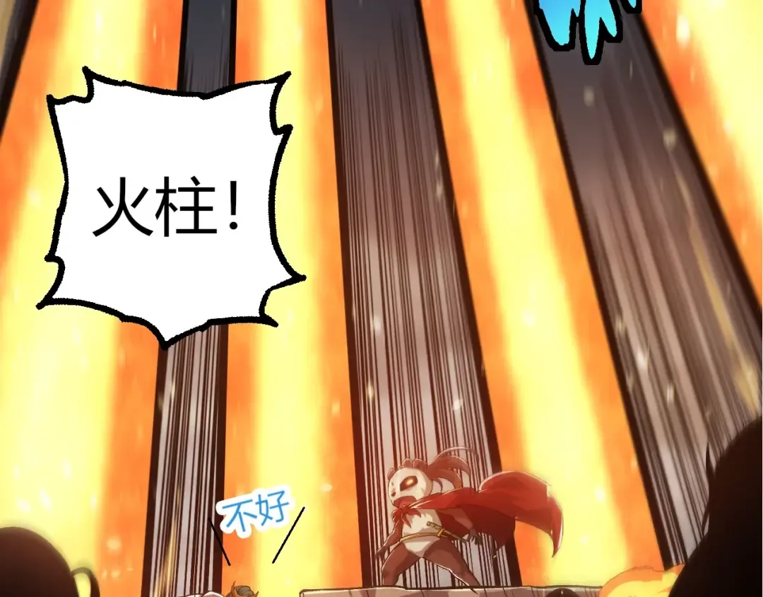 第330话 一级保护动物 第27页