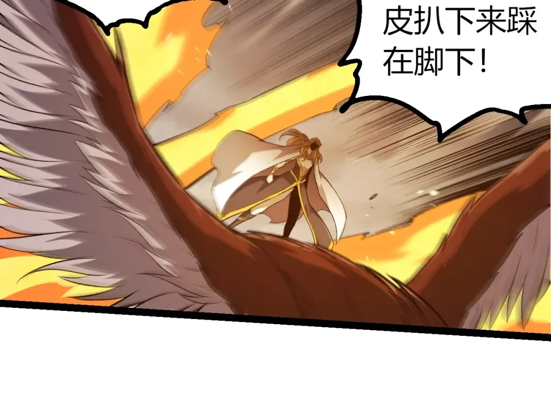 第330话 一级保护动物 第34页