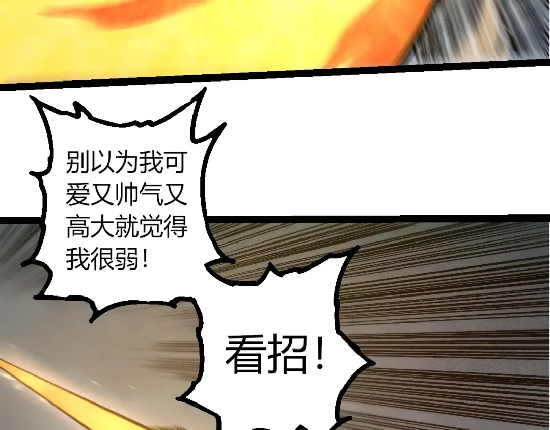 第330话 一级保护动物 第38页