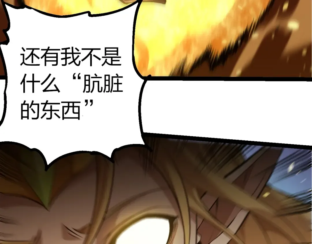 第330话 一级保护动物 第59页