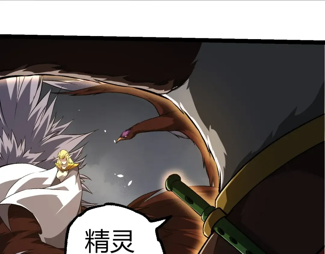 第330话 一级保护动物 第5页