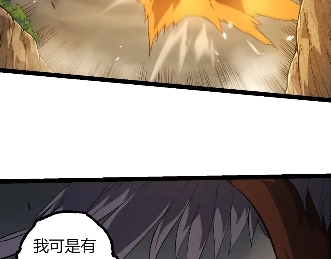 第330话 一级保护动物 第51页
