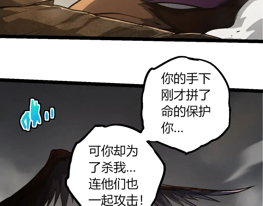 第330话 一级保护动物 第53页