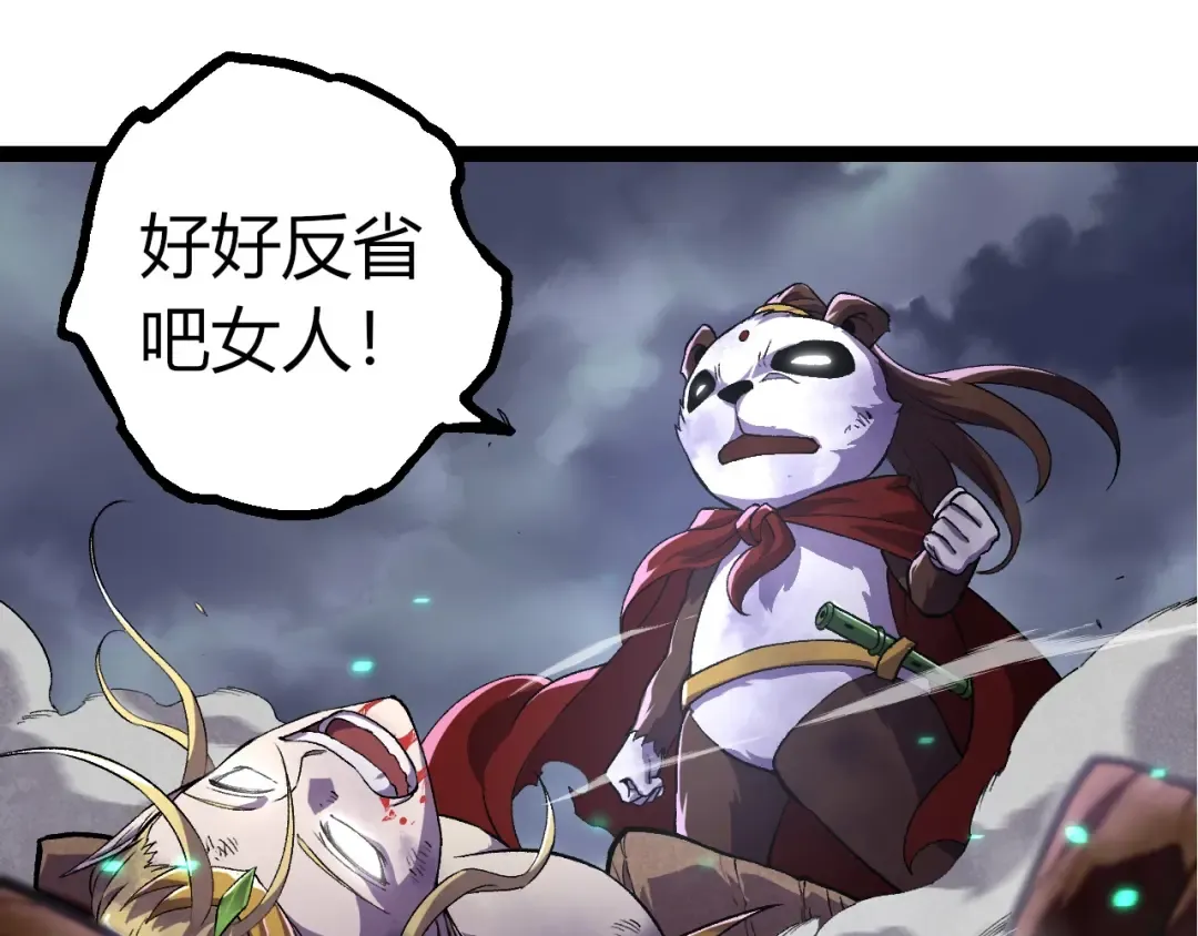 第330话 一级保护动物 第65页