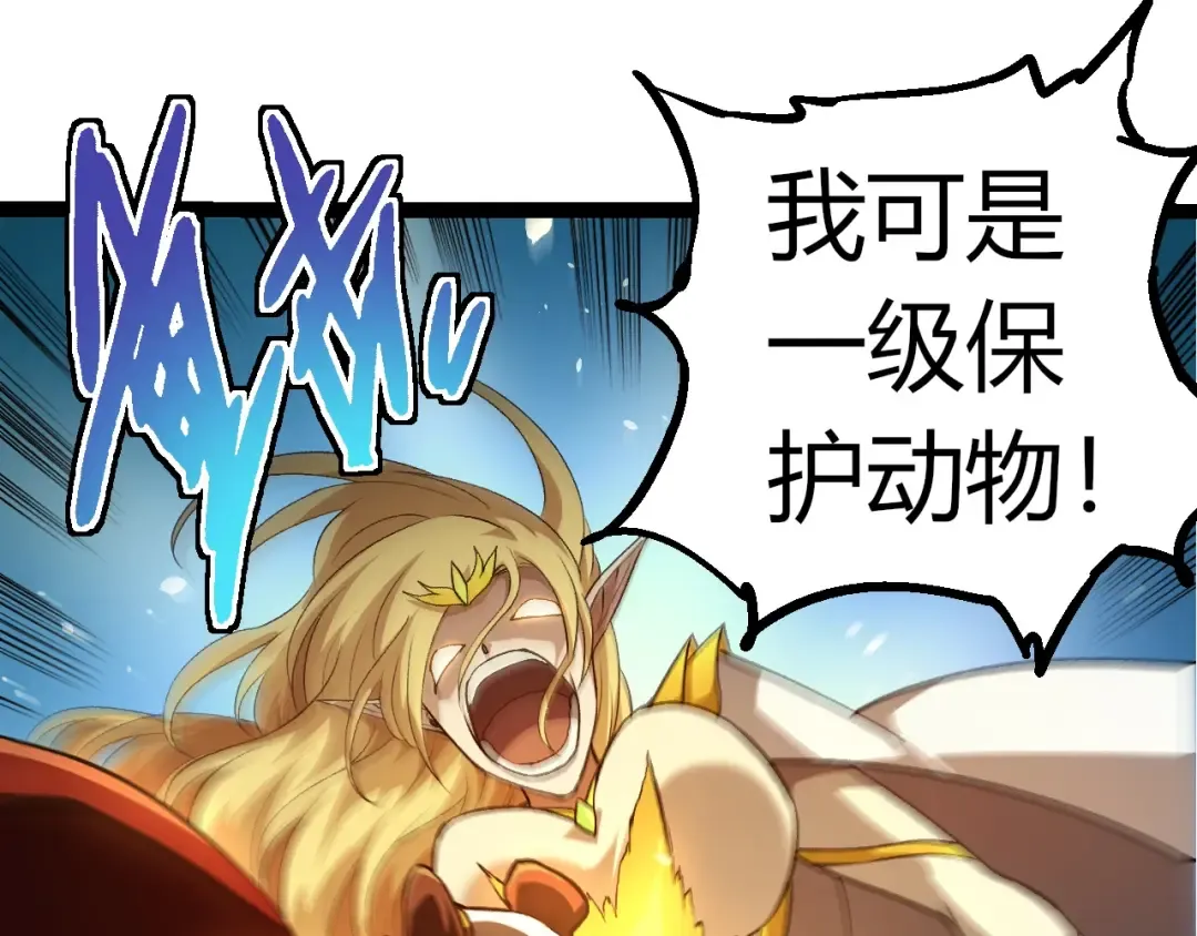 第330话 一级保护动物 第61页