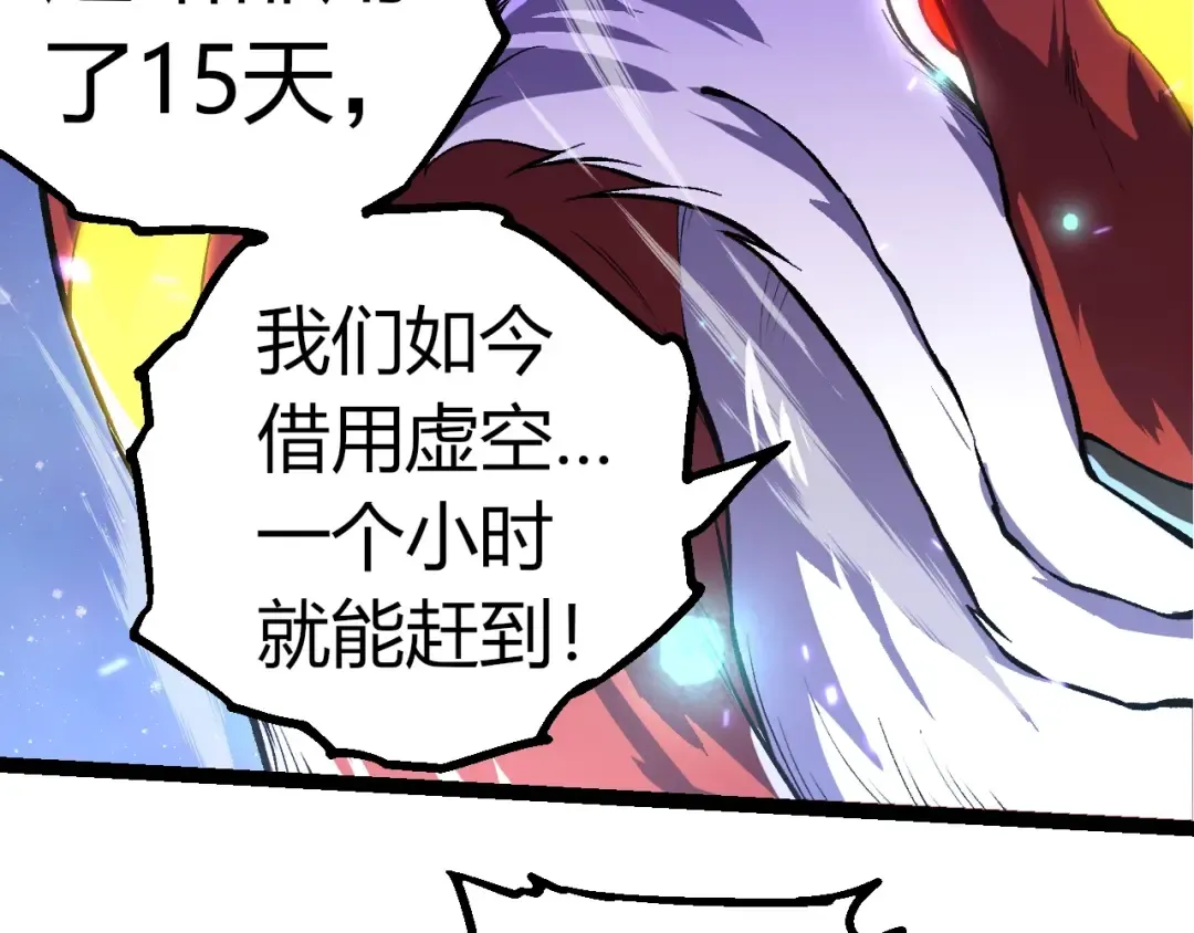 第330话 一级保护动物 第77页