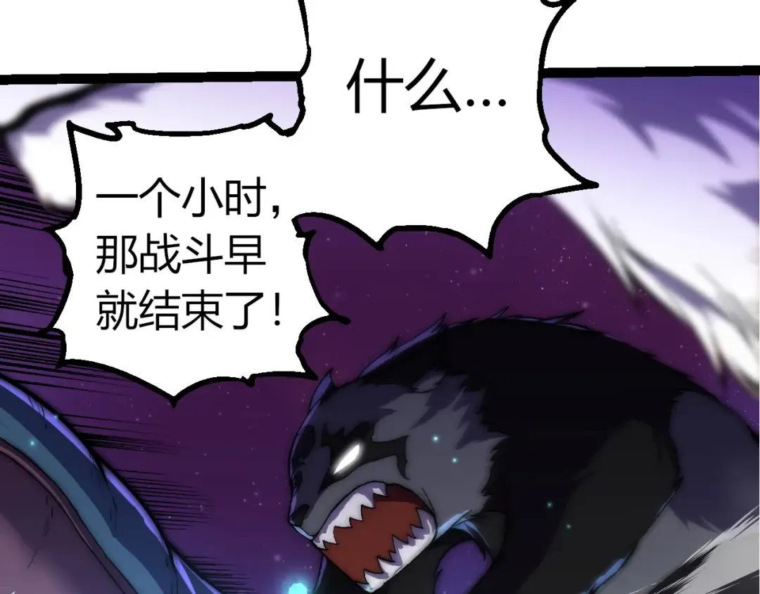 第330话 一级保护动物 第78页