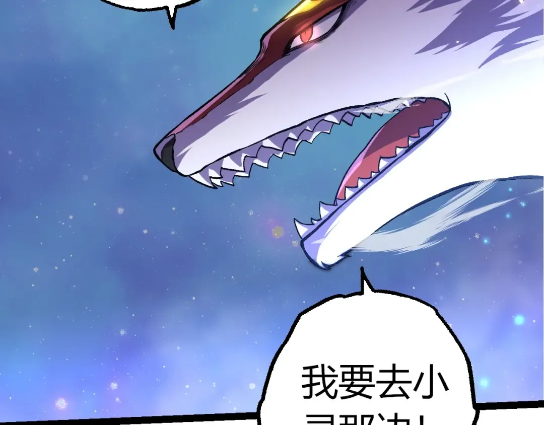 第330话 一级保护动物 第87页