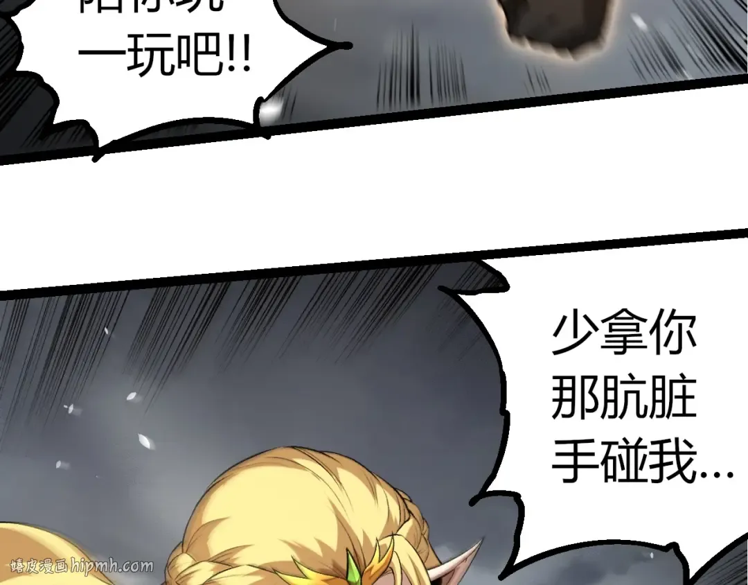第330话 一级保护动物 第8页
