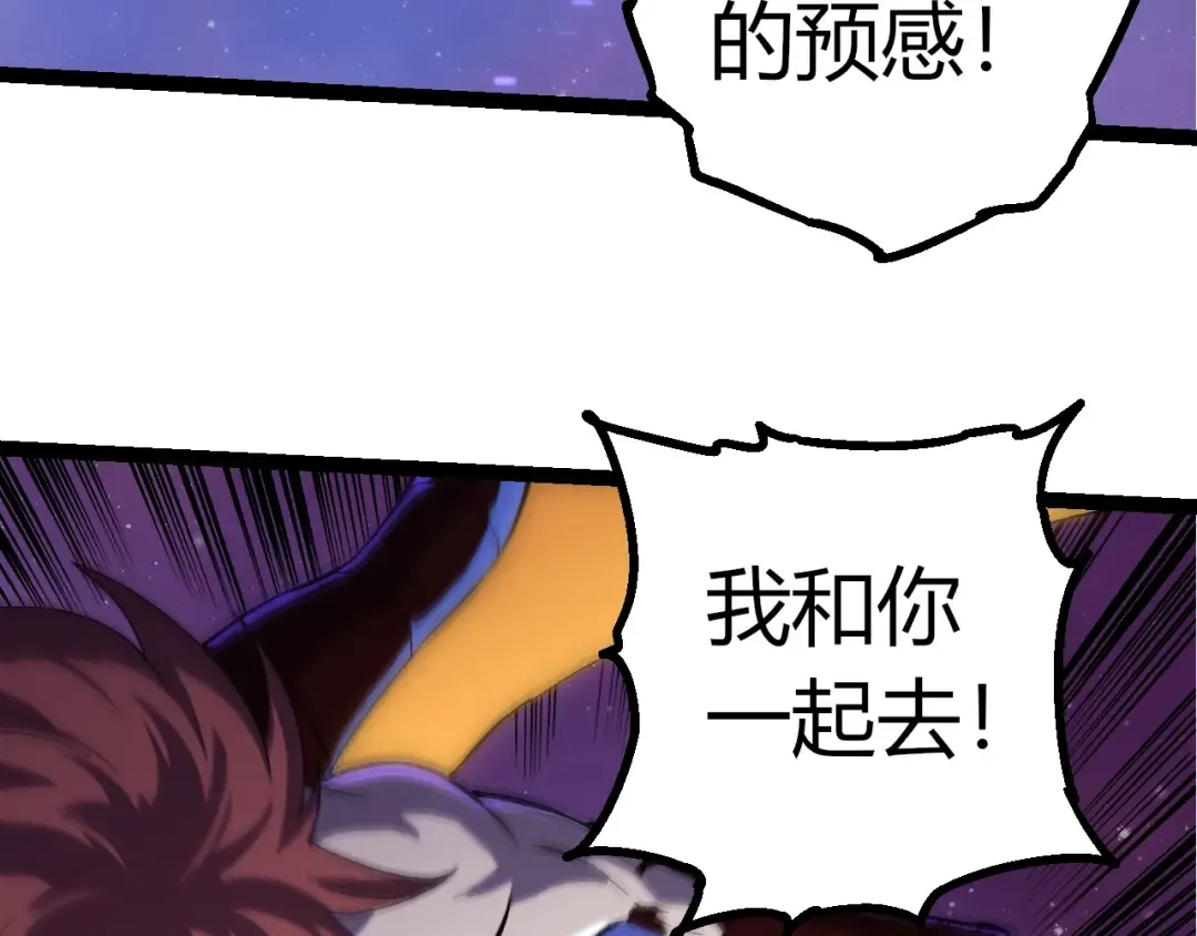 第330话 一级保护动物 第81页