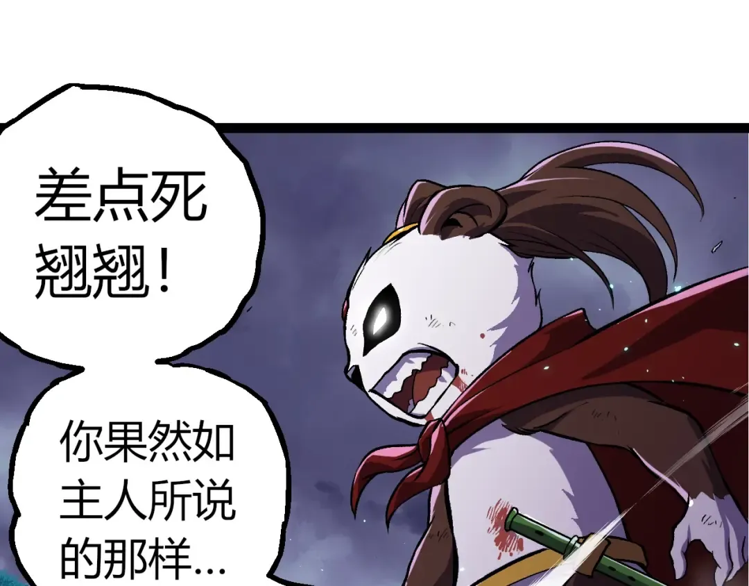 第330话 一级保护动物 第95页