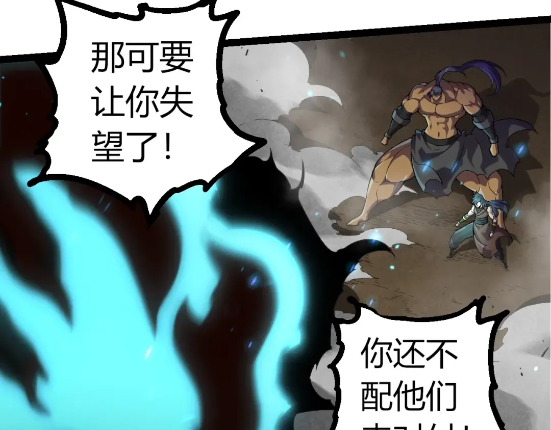 第332话 肮脏的神 第68页