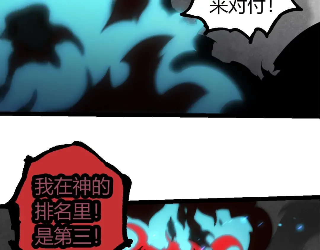 第332话 肮脏的神 第69页
