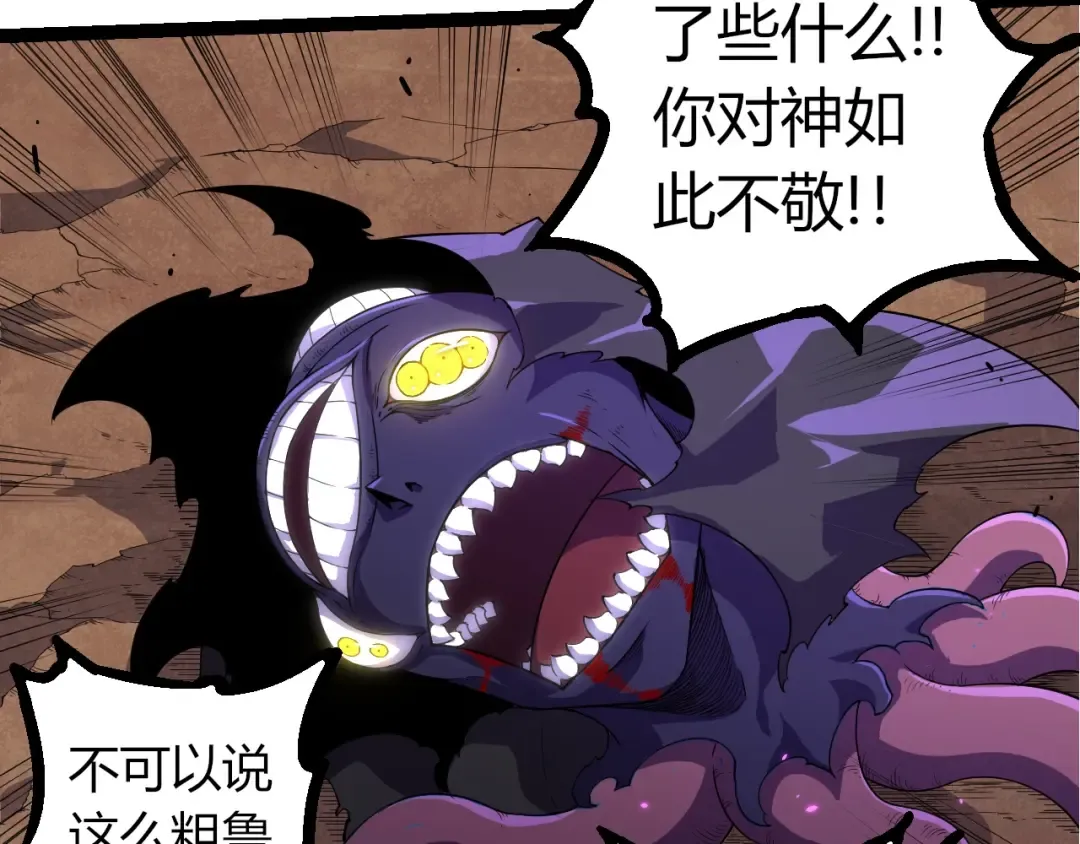 第332话 肮脏的神 第90页