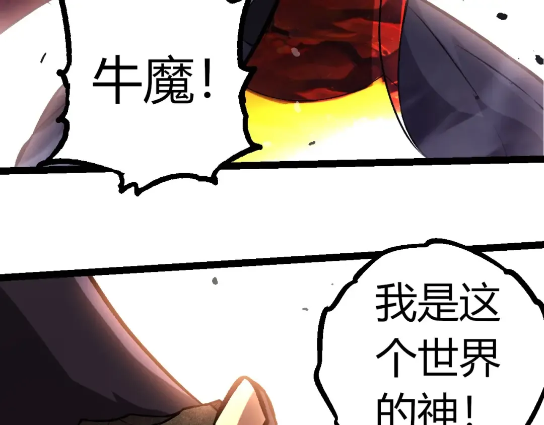 第335话 重力王者牛魔 第83页