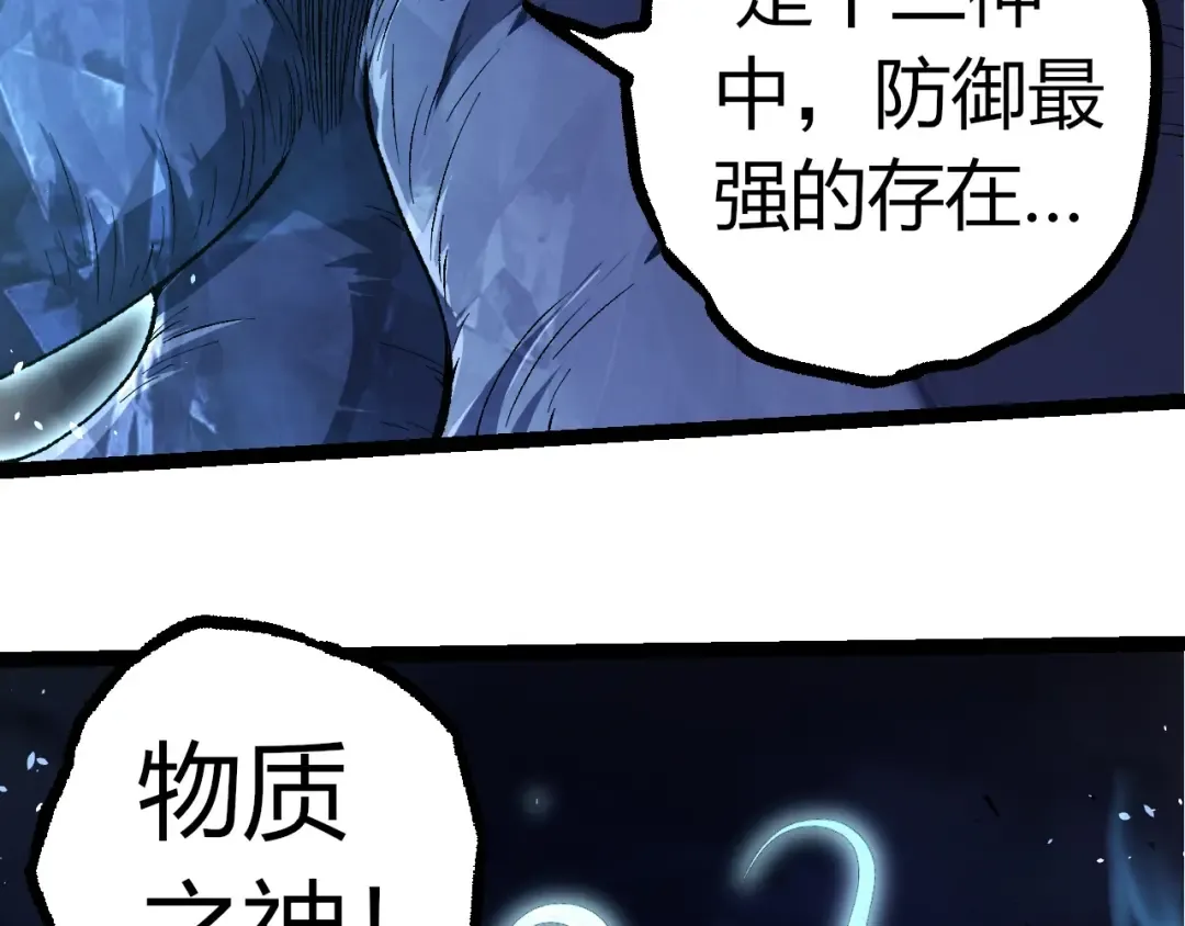 第338话 紫镰与物质之神 第76页